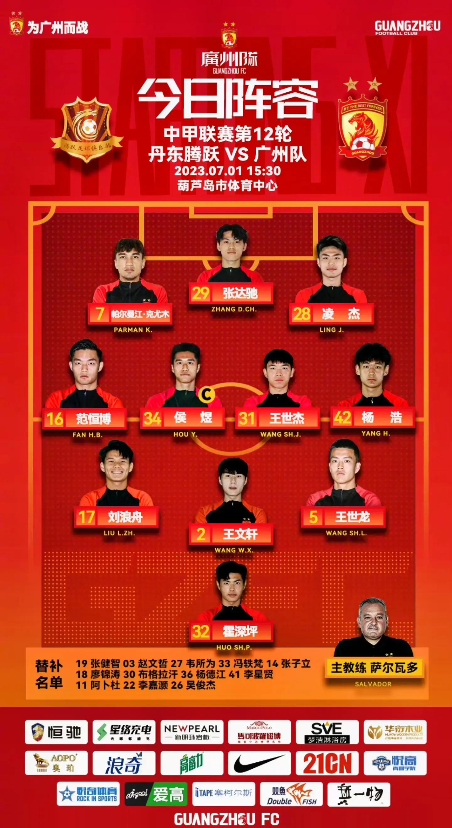 广州德比战火花四溅，恒大对阵富力