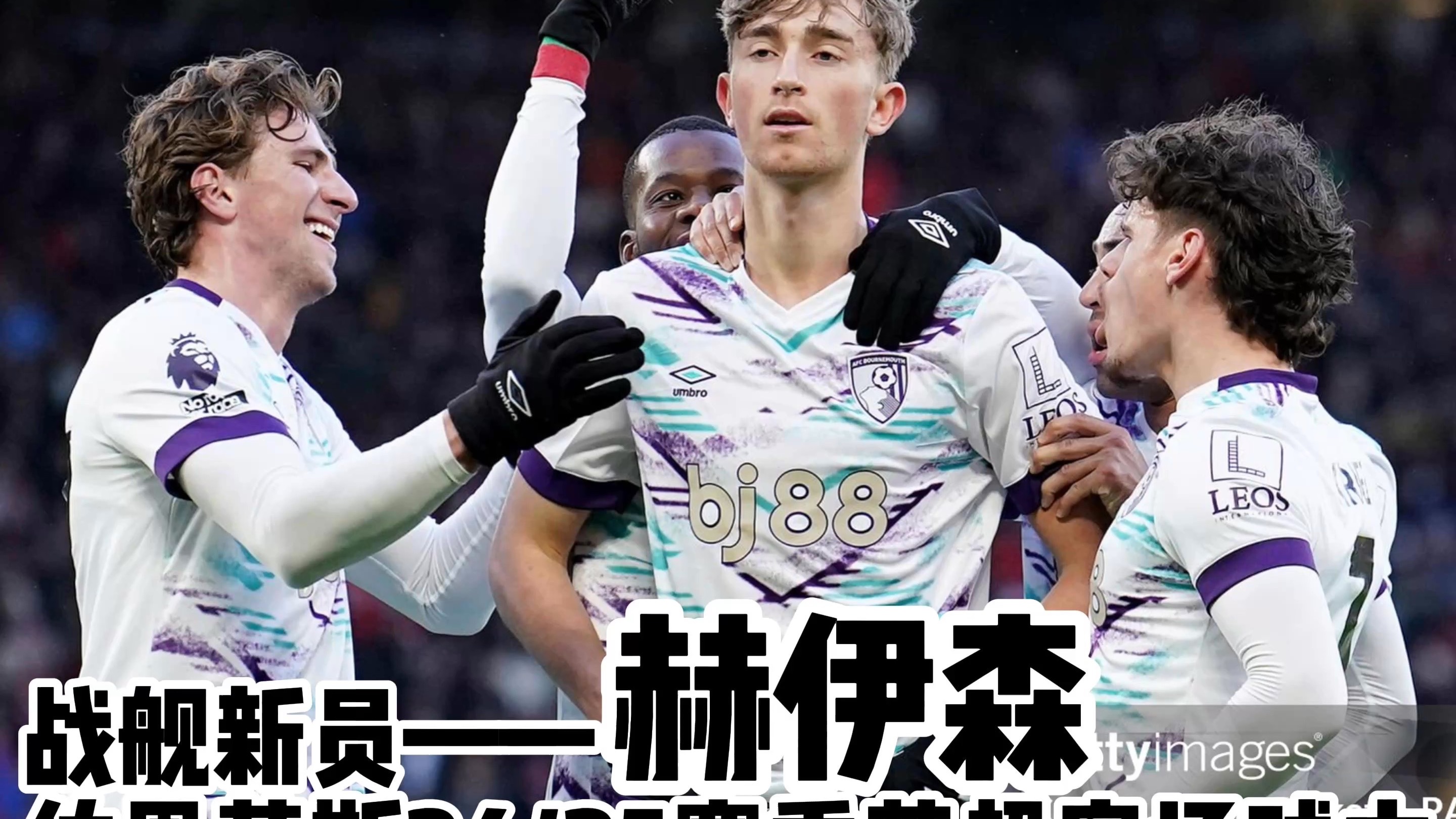 伯恩茅斯主帅失去信心，球队面临调整