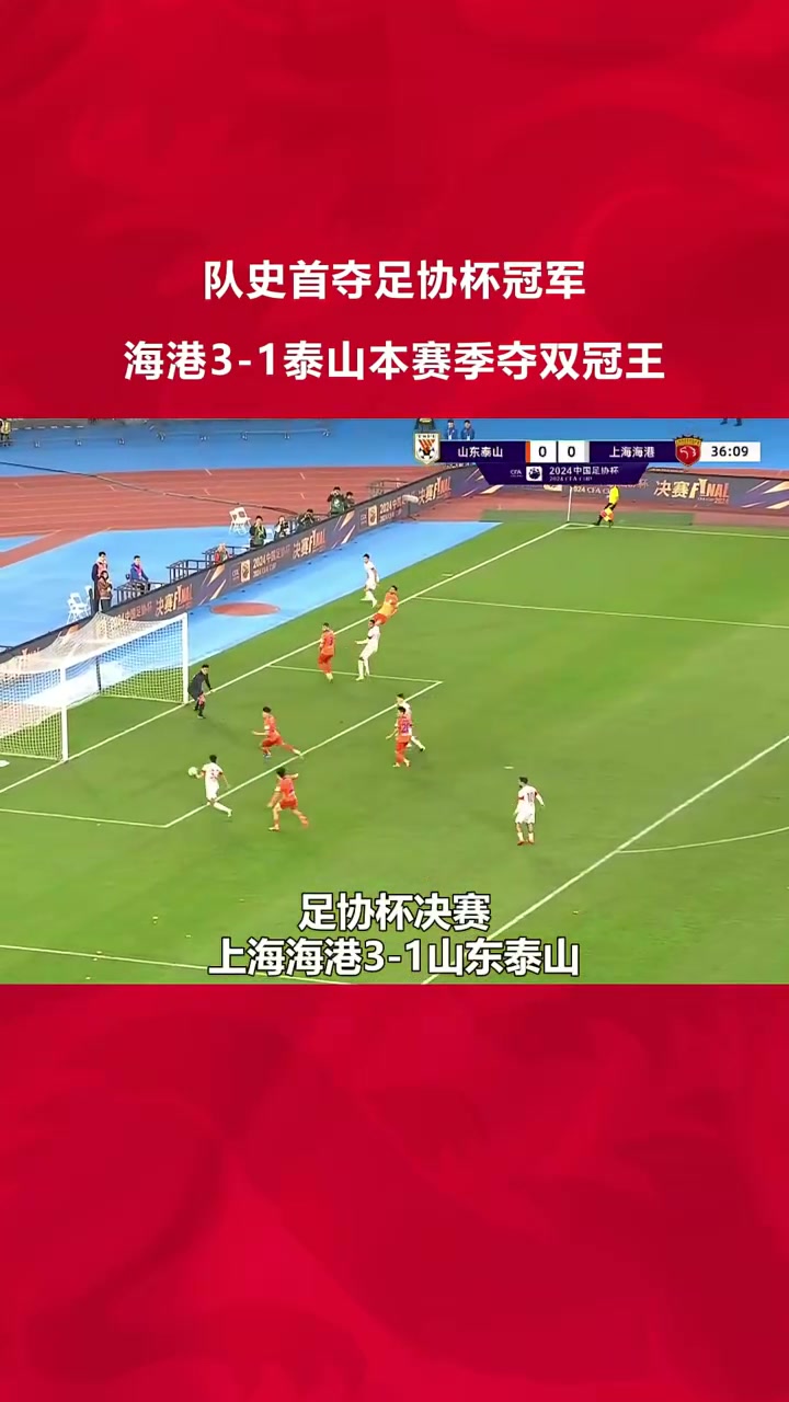 天津天海连胜江苏苏宁，晋级足协杯半决赛