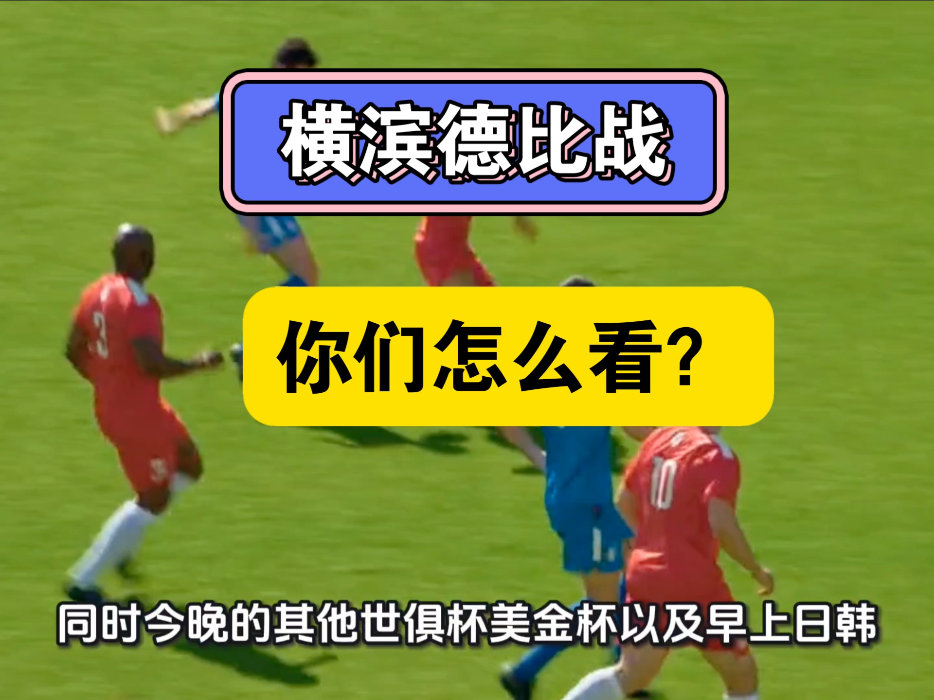 横滨水手全面碾压，足球宫城杯联赛波澜起伏的简单介绍