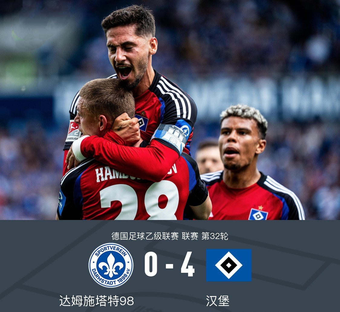 汉堡队客场失利，遭遇慕尼黑1860的逆袭击败